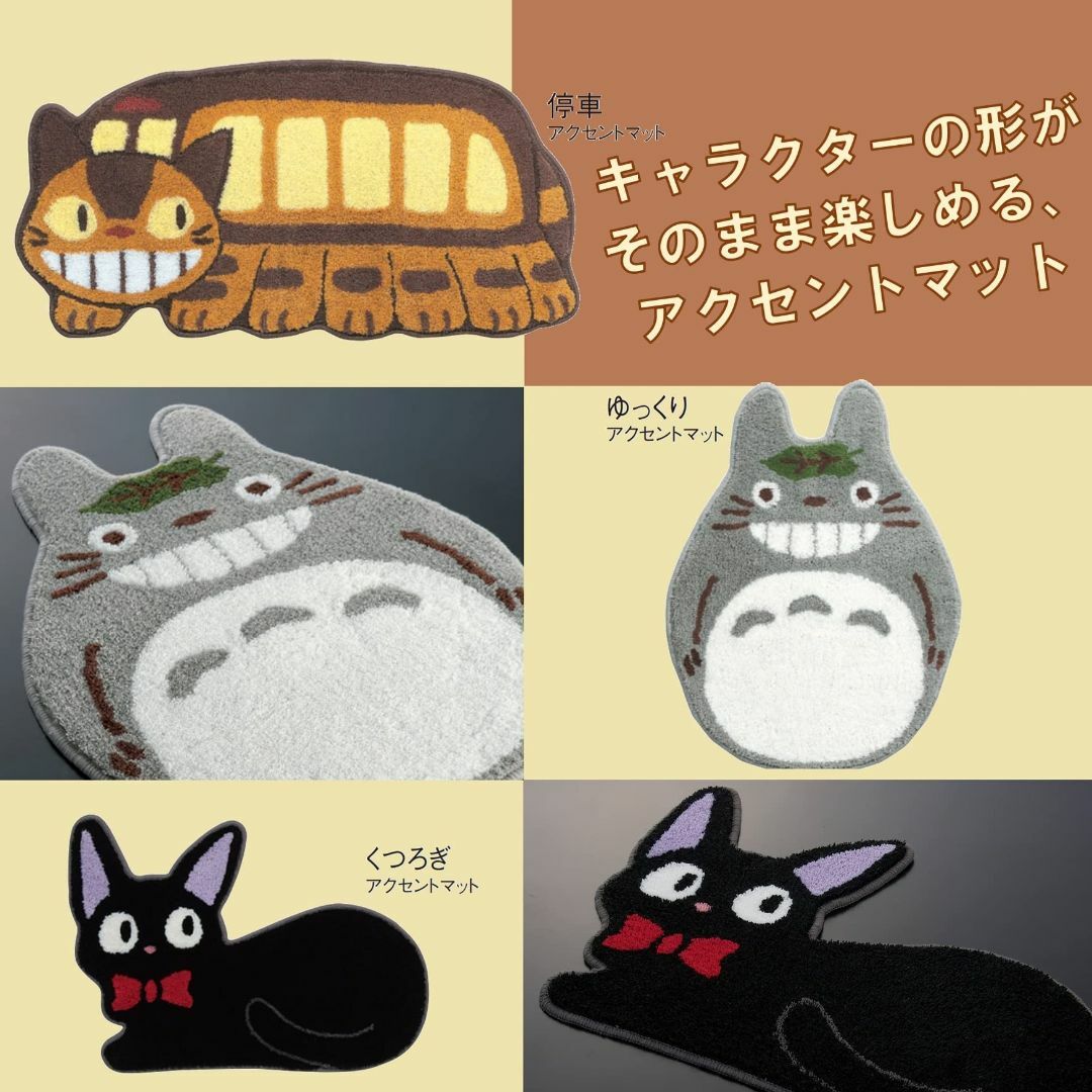 在庫セールとなりのトトロ アクセントマット 65×48cm トトロ ゆっくり