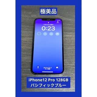 iPhone - 極美品　iPhone12 Pro 128GB パシフィックブルー