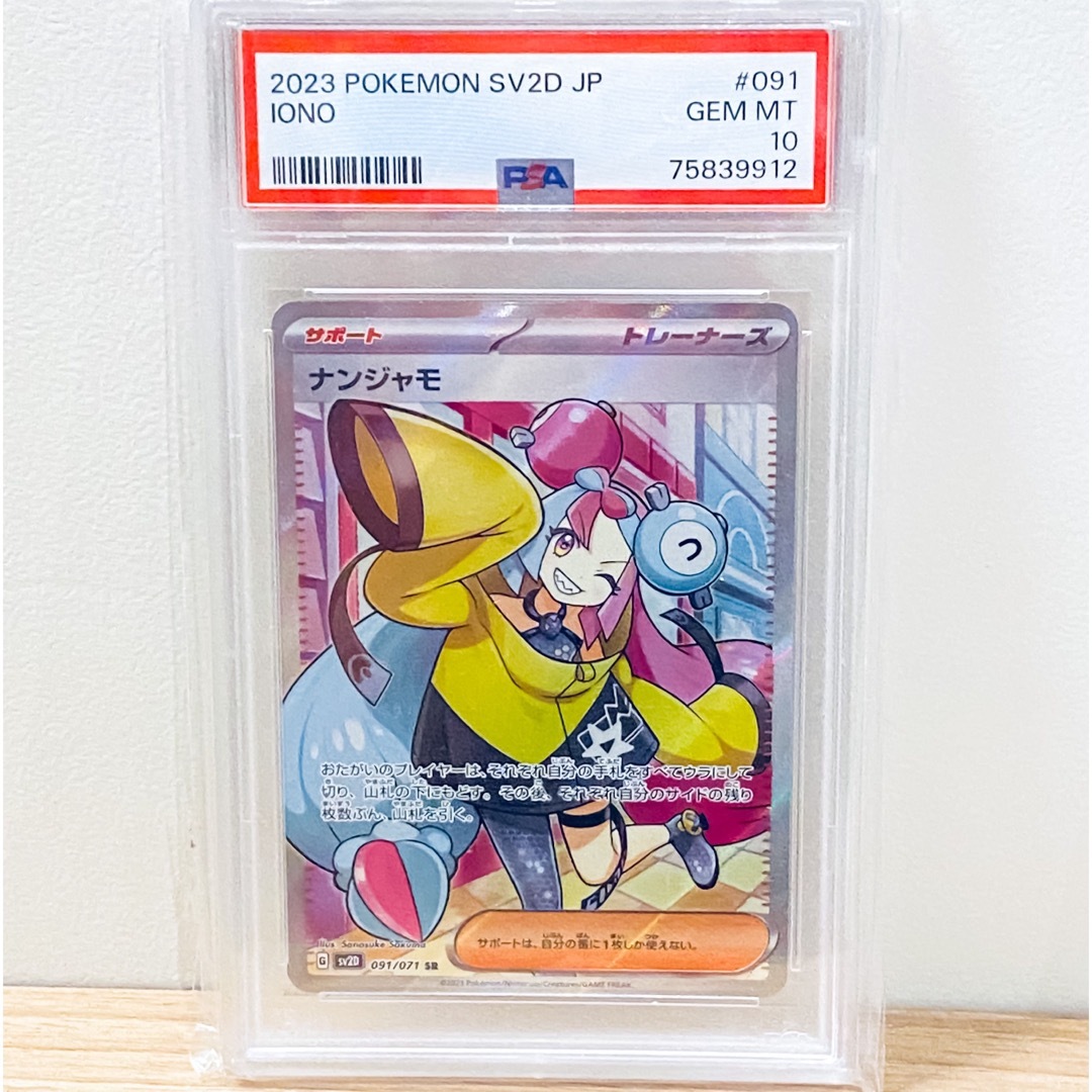 ナンジャモ　SR PSA10 鑑定品