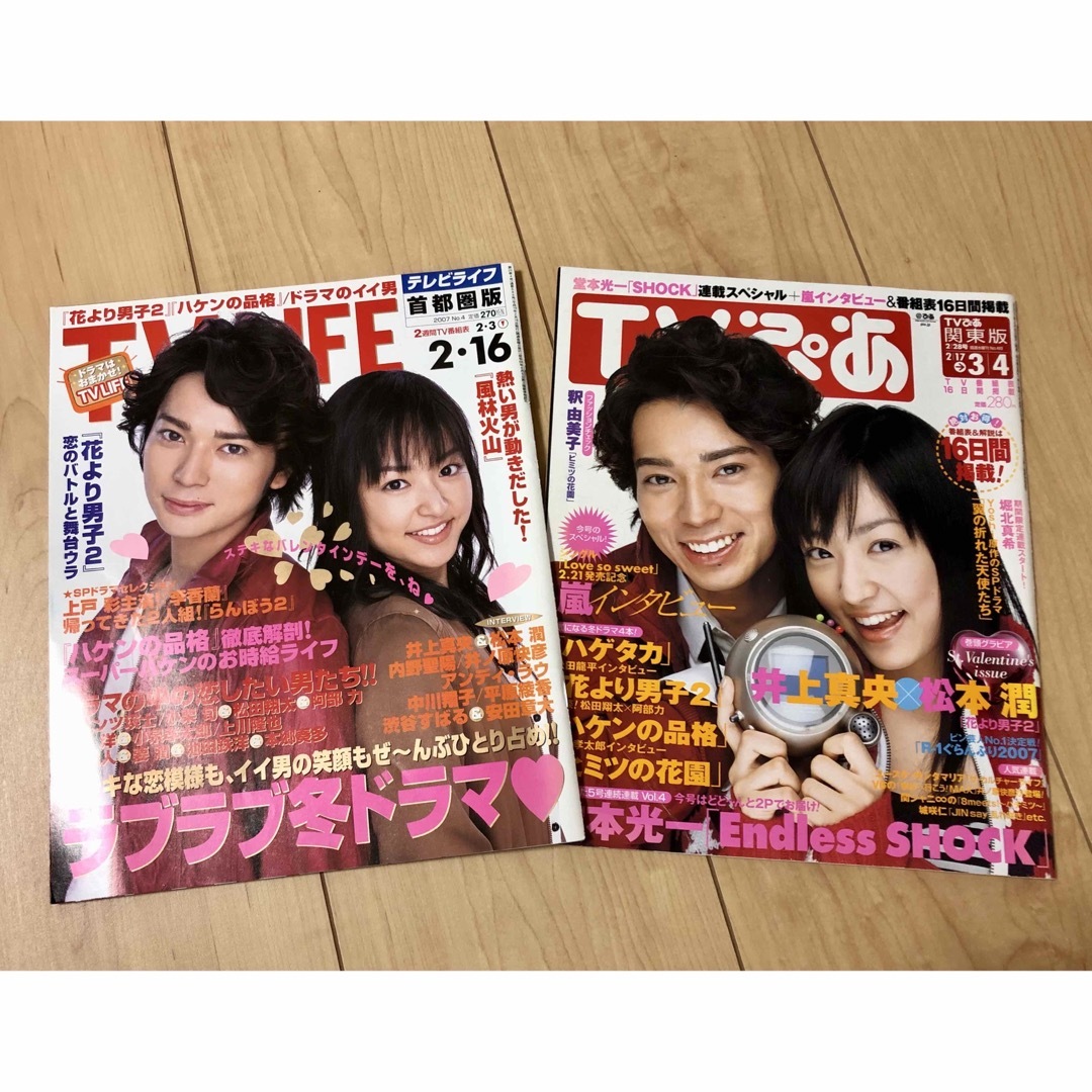 嵐(アラシ)の【お値下げ】TVぴあ　TVLIFE   ☆花より男子☆ エンタメ/ホビーの雑誌(音楽/芸能)の商品写真