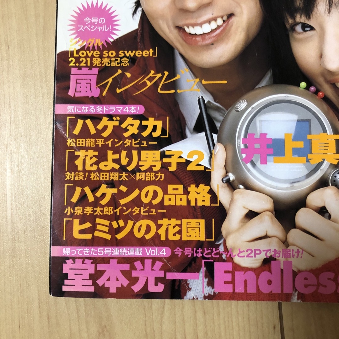 嵐(アラシ)の【お値下げ】TVぴあ　TVLIFE   ☆花より男子☆ エンタメ/ホビーの雑誌(音楽/芸能)の商品写真