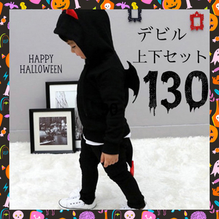 300着売れる！ハロウィン キッズ デビルコスプレ 衣装 男の子 小悪魔 130(衣装一式)