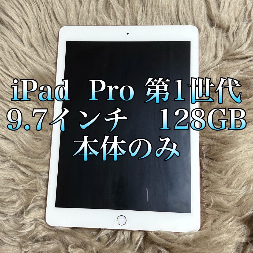 80601T iPad Pro9.7 128GB K Wi-Fi 品 - タブレット