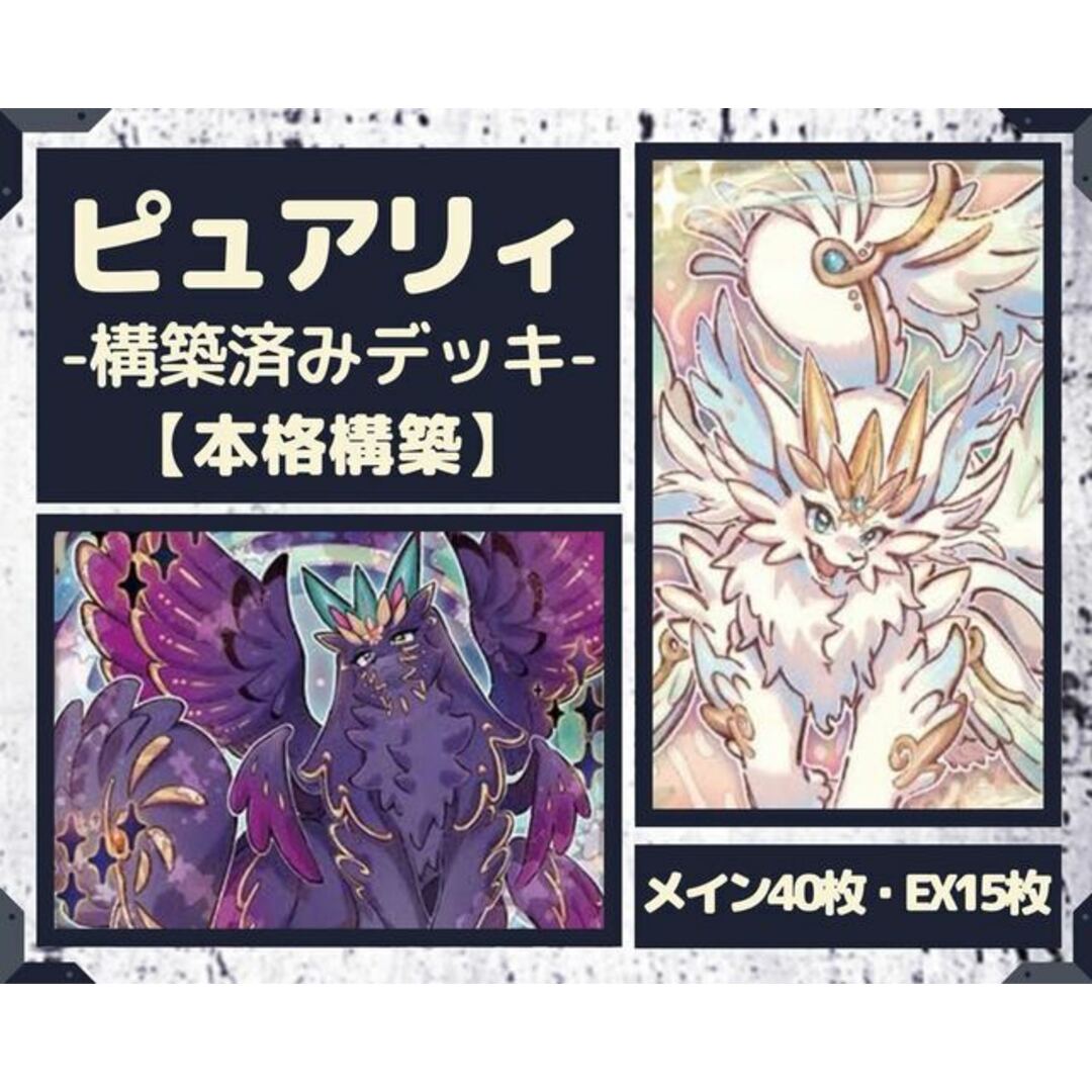 遊戯王  ピュアリィ　本格構築デッキ EX有り スリーブ付き