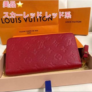 LOUIS VUITTON - ルイヴィトン 長財布 ジッピーウォレット アン