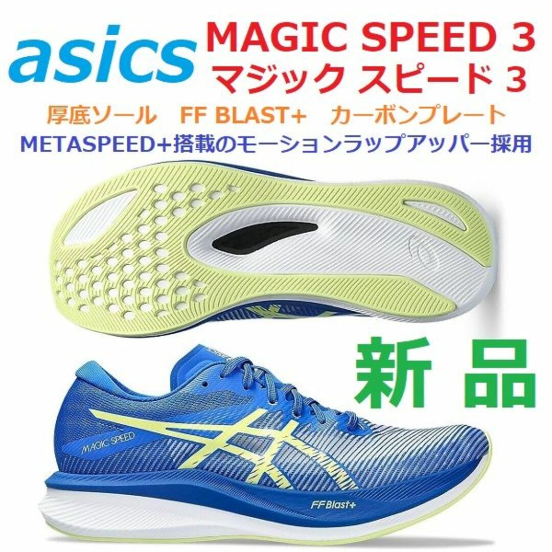 最後新品27.5㎝　MAGIC SPEED 3　マジックスピード　カーボン　厚底