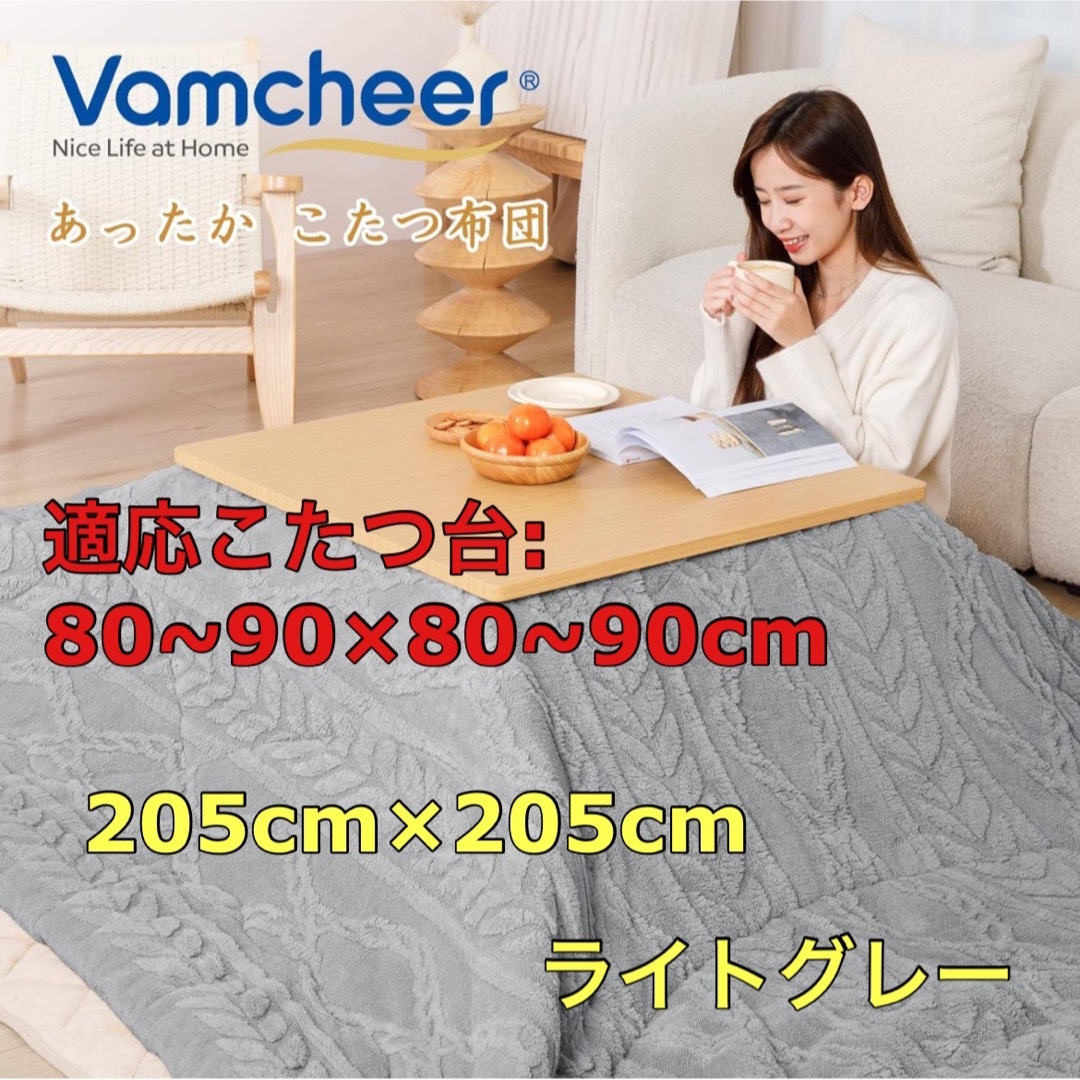 値下げ！こたつ掛けふとん 「吉野」約205X205 新品