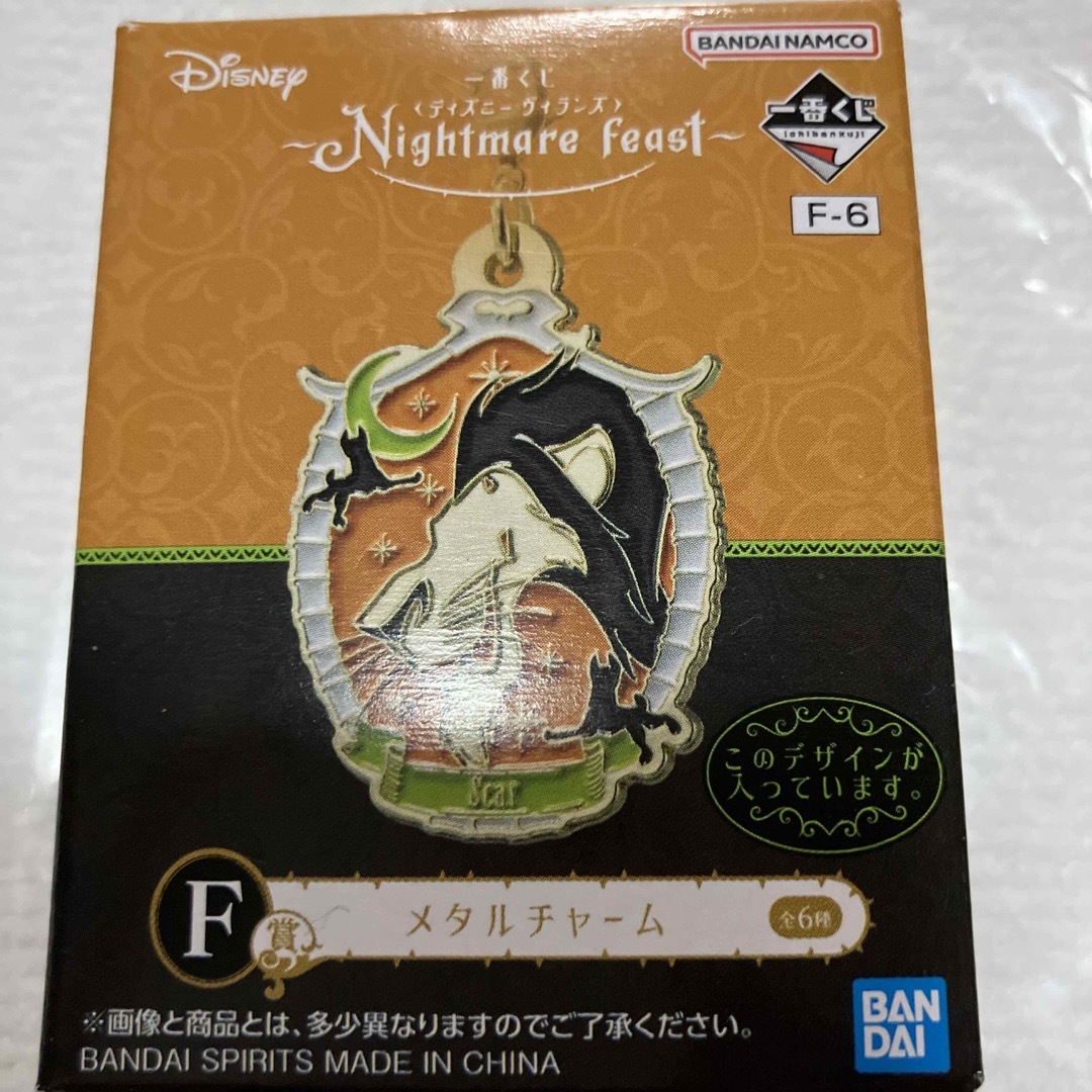 Disney(ディズニー)のディズニー ヴィランズ 一番くじ エンタメ/ホビーのアニメグッズ(キーホルダー)の商品写真