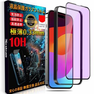 【ブルーライトカット】 iPhone 15 Pro ガラスフィルム 日本旭硝子素(その他)