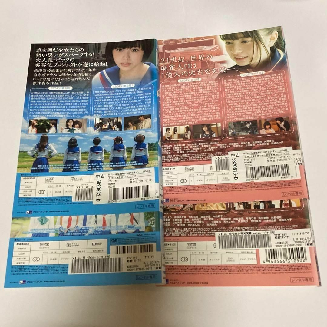 ドラマ版　咲 Saki、阿知賀編　全2巻セット　合計4枚　DVD　実写　浜辺美波