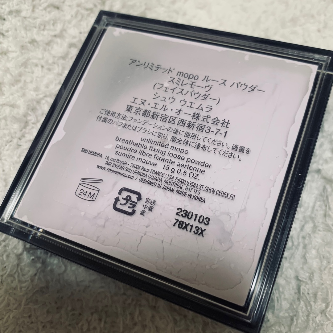 シュウウエムラ アンリミテッドmopo ルースパウダー スミレモーヴ【限定色】 | フリマアプリ ラクマ