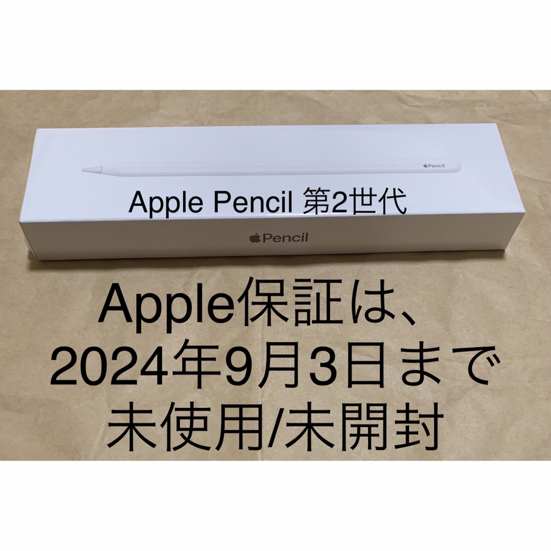 新品未使用apple pencilアップルペンシル第2世代 A2051