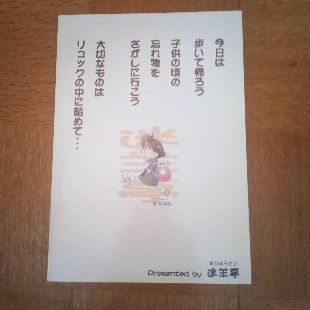 迷羊亭 コミケ コミックマーケット 近藤敏信 海腹川背・旬　きっとパーフェクト本 1