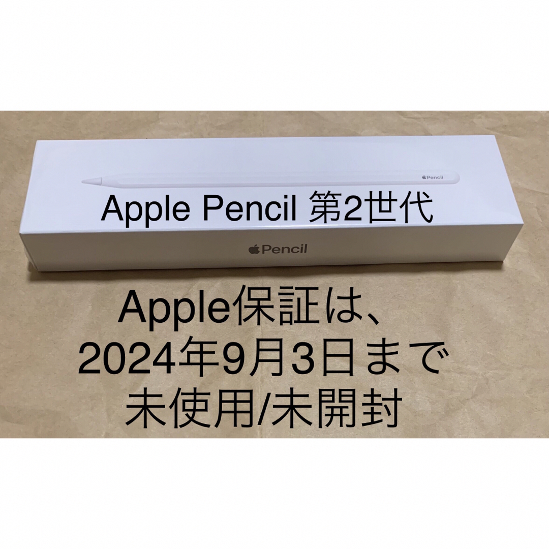 Apple - 未開封☆Apple Pencil アップル ペンシル第2世代☆2024年保証_