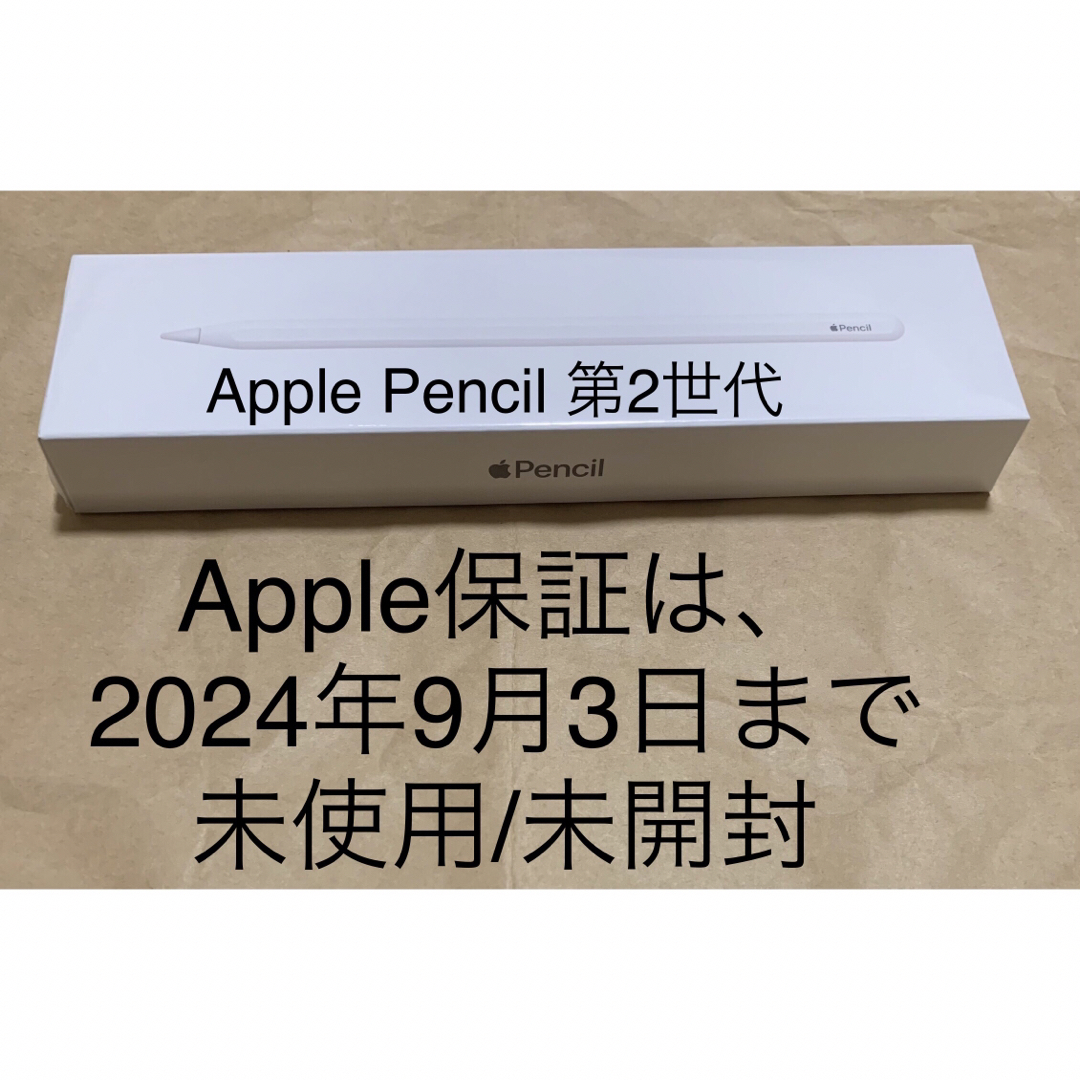 Apple - 未開封☆Apple Pencil アップル ペンシル第2世代☆2024年保証_