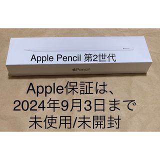 Apple Pencil 第2世代 未開封 未使用（9/7終了）