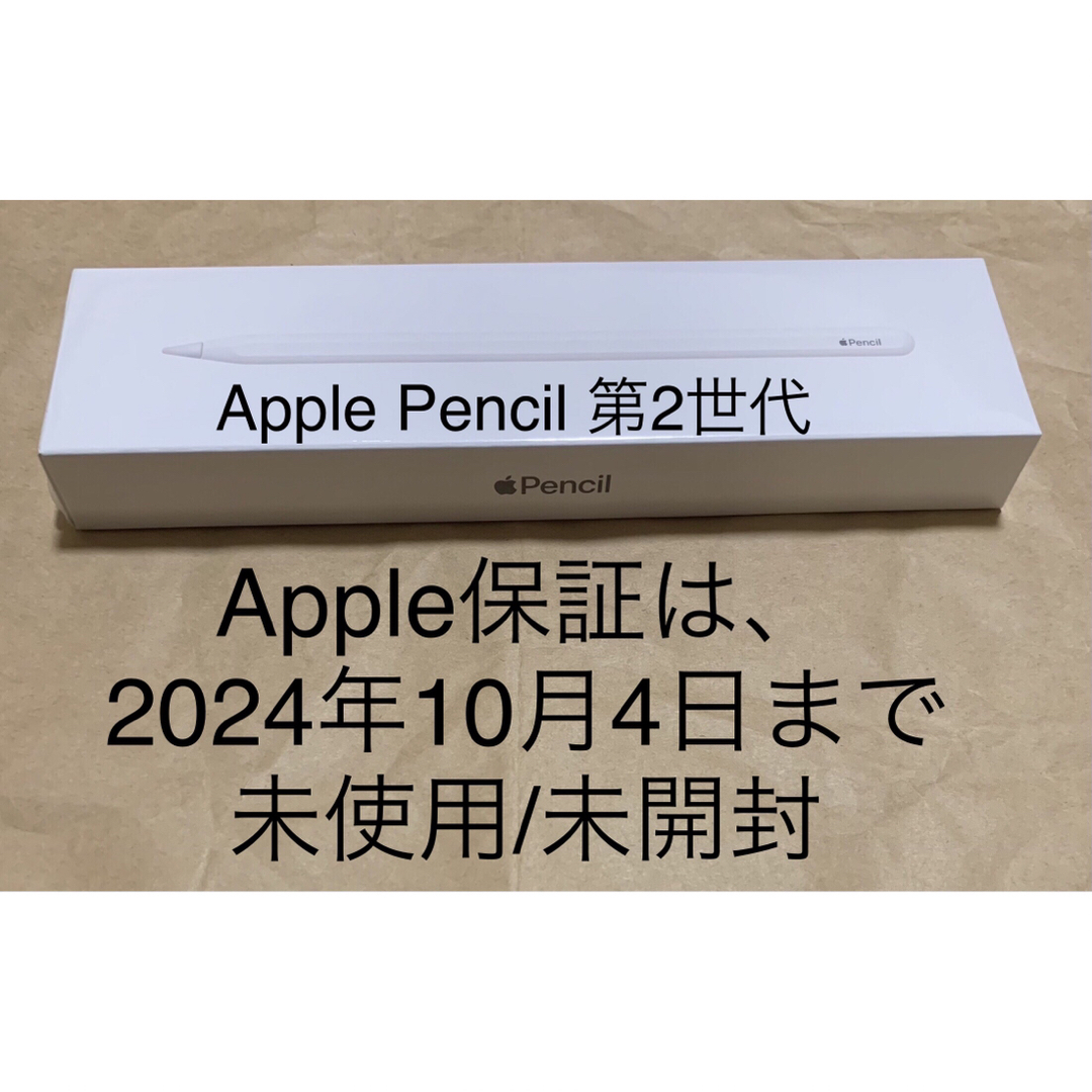 Apple - 未開封☆Apple Pencil アップル ペンシル第2世代☆2024年保証_