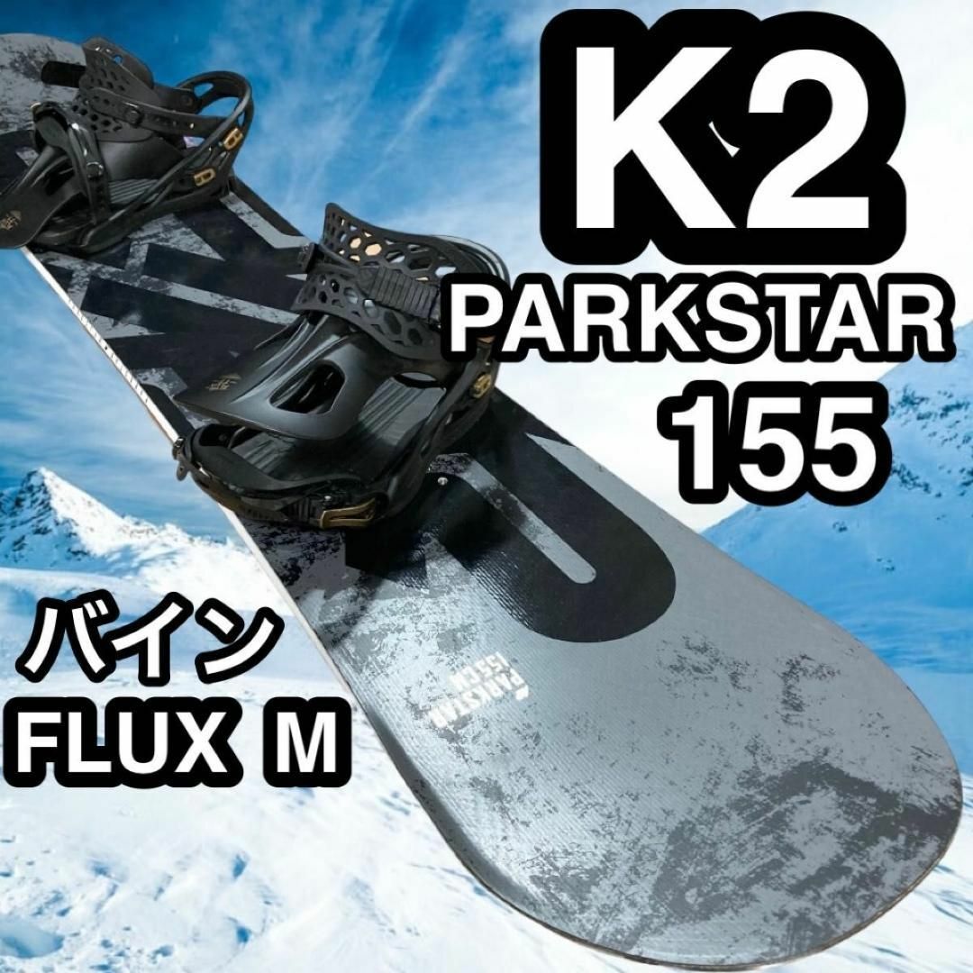 K2 PARKSTER　パークスター　スノーボード　バインディング　セット