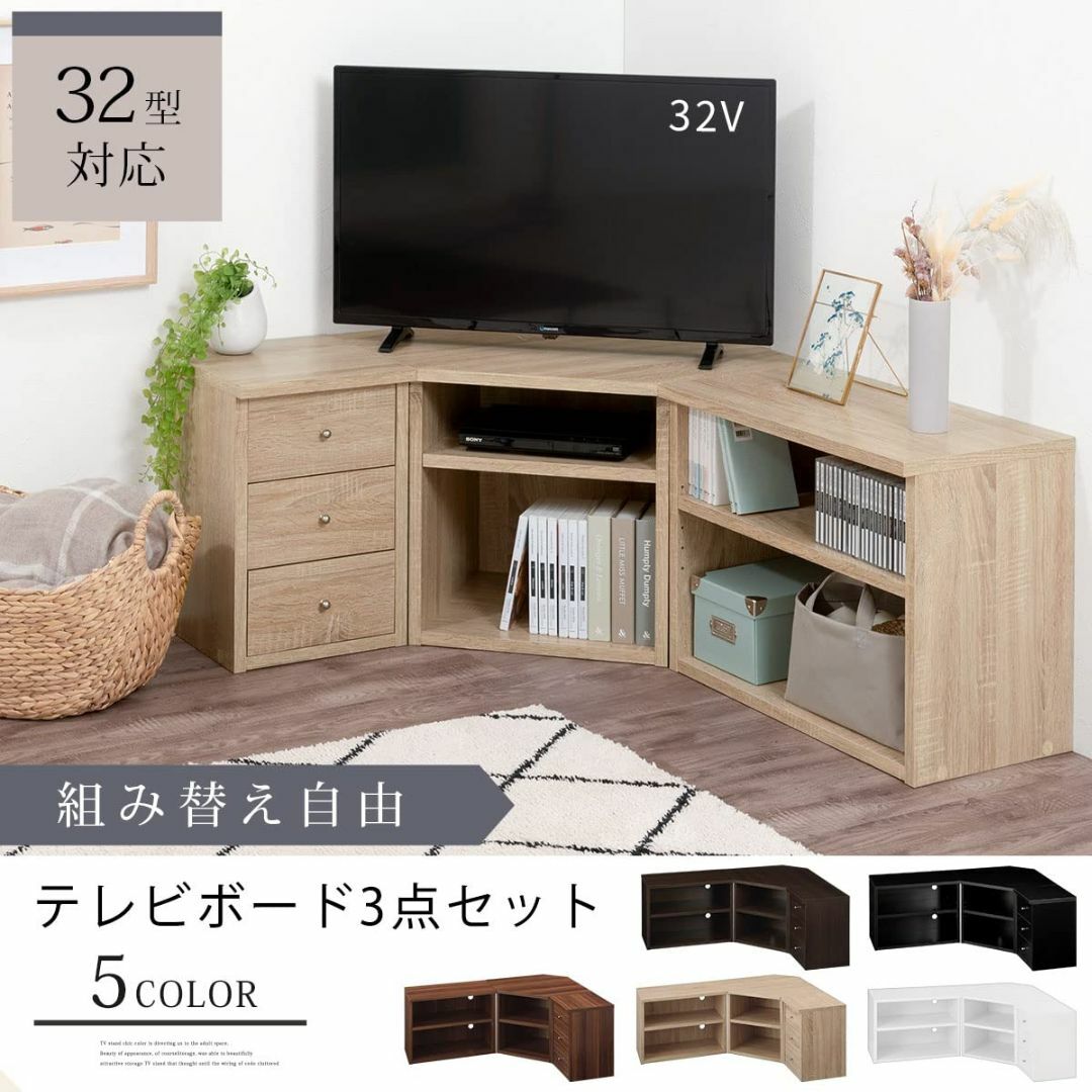 【色: ウォールナット】ぼん家具 テレビ台 コーナー 3点セット ローボード 3