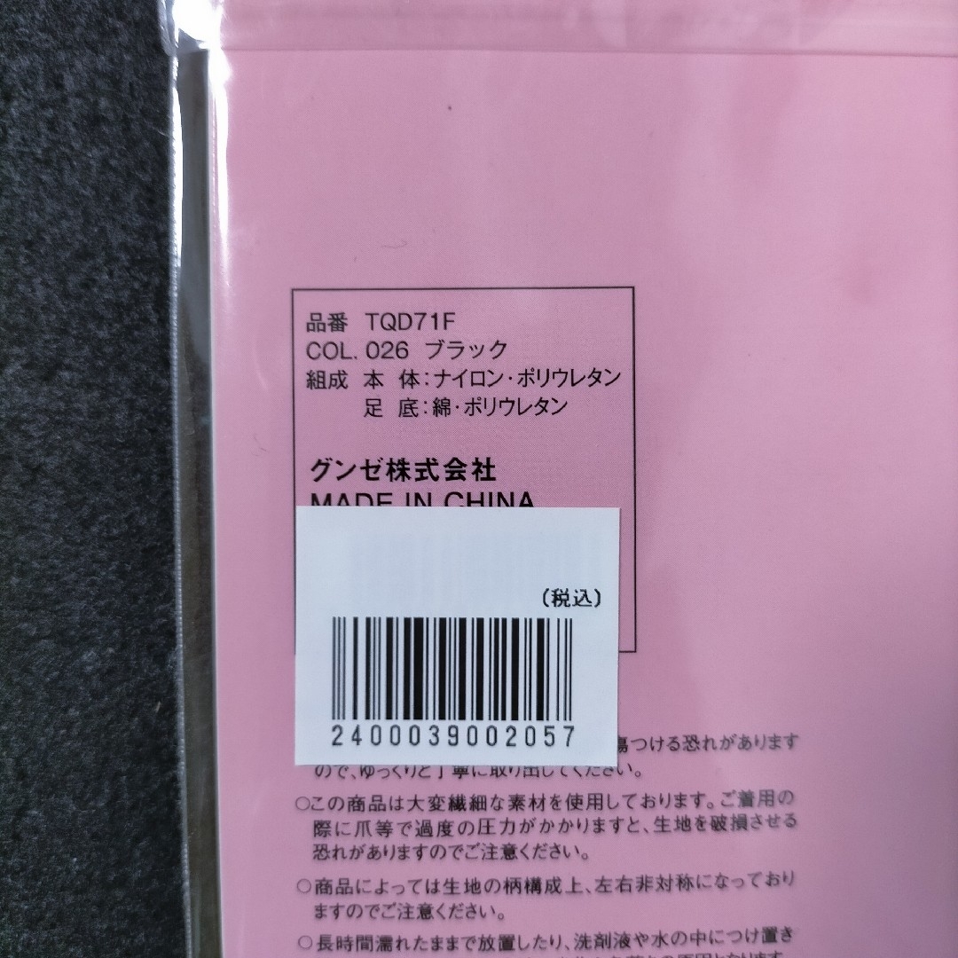 GUNZE(グンゼ)のソックス 靴下 フットカバー トゥシェ レディース 浅履き 24~26㎝ 5足 レディースのレッグウェア(ソックス)の商品写真