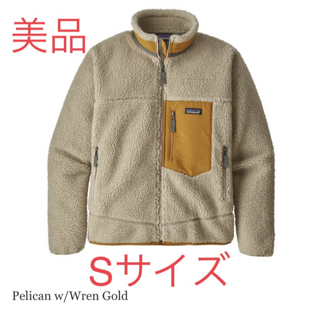 ★ 美品 ★ Patagonia クラシックレトロ X ジャケット Sサイズ