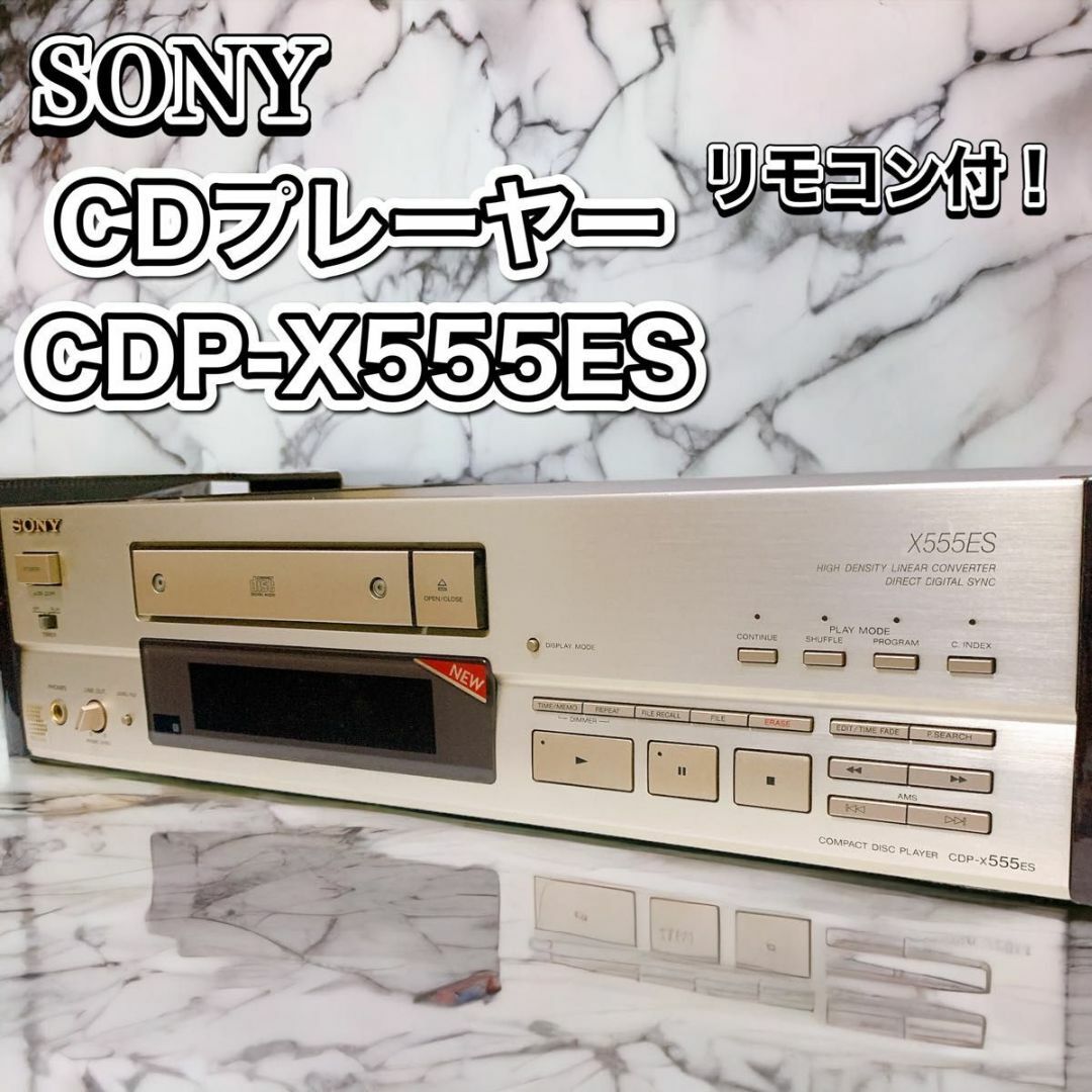 SONY - 【レア品】【名機】SONY CDP-X555ES CDプレーヤー リモコン付き