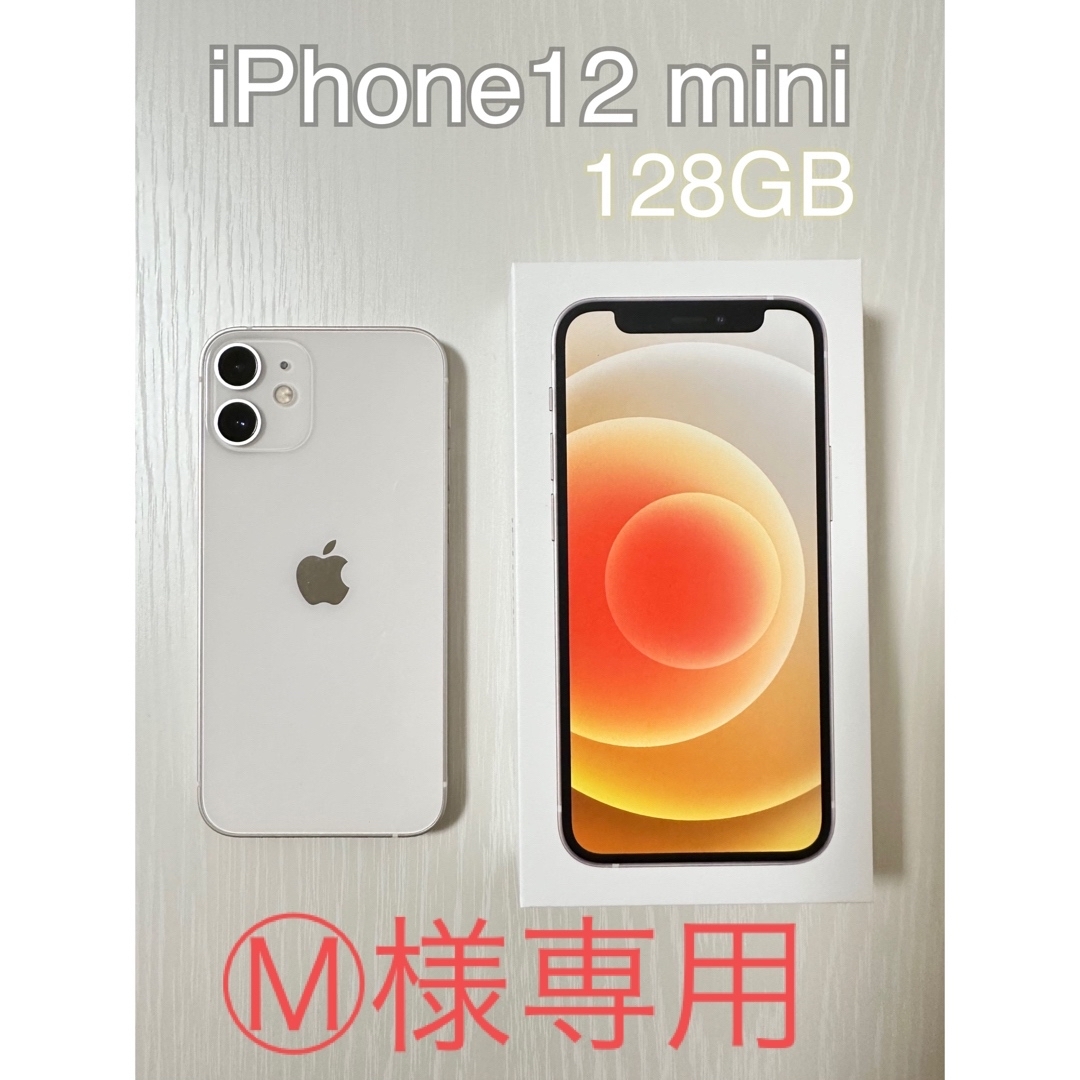 ⭐︎ iPhone 12 mini 美品 128GB 本体のみ ⭐︎ iPhone 12 mini 美品 128GB 本体のみ