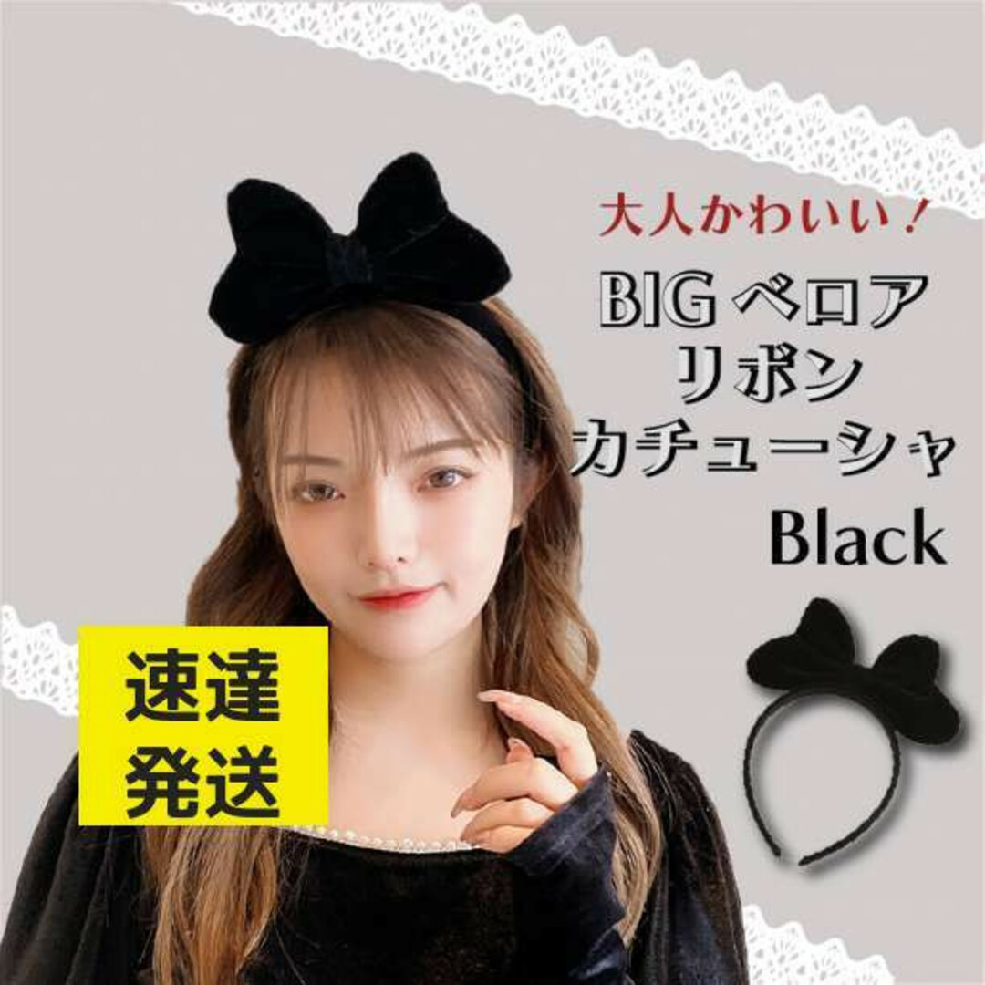 速達 黒 1個 ベロア リボン レッド ビッグ リボン カチューシャ キキの通販 by De's shop|ラクマ