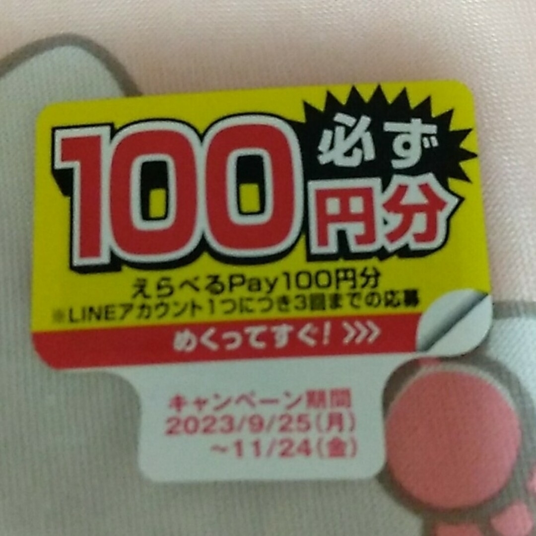 サントリー(サントリー)のサントリー　ペプシ　キャンペーンシール　20枚　2023 9月25日スタート チケットの優待券/割引券(ショッピング)の商品写真