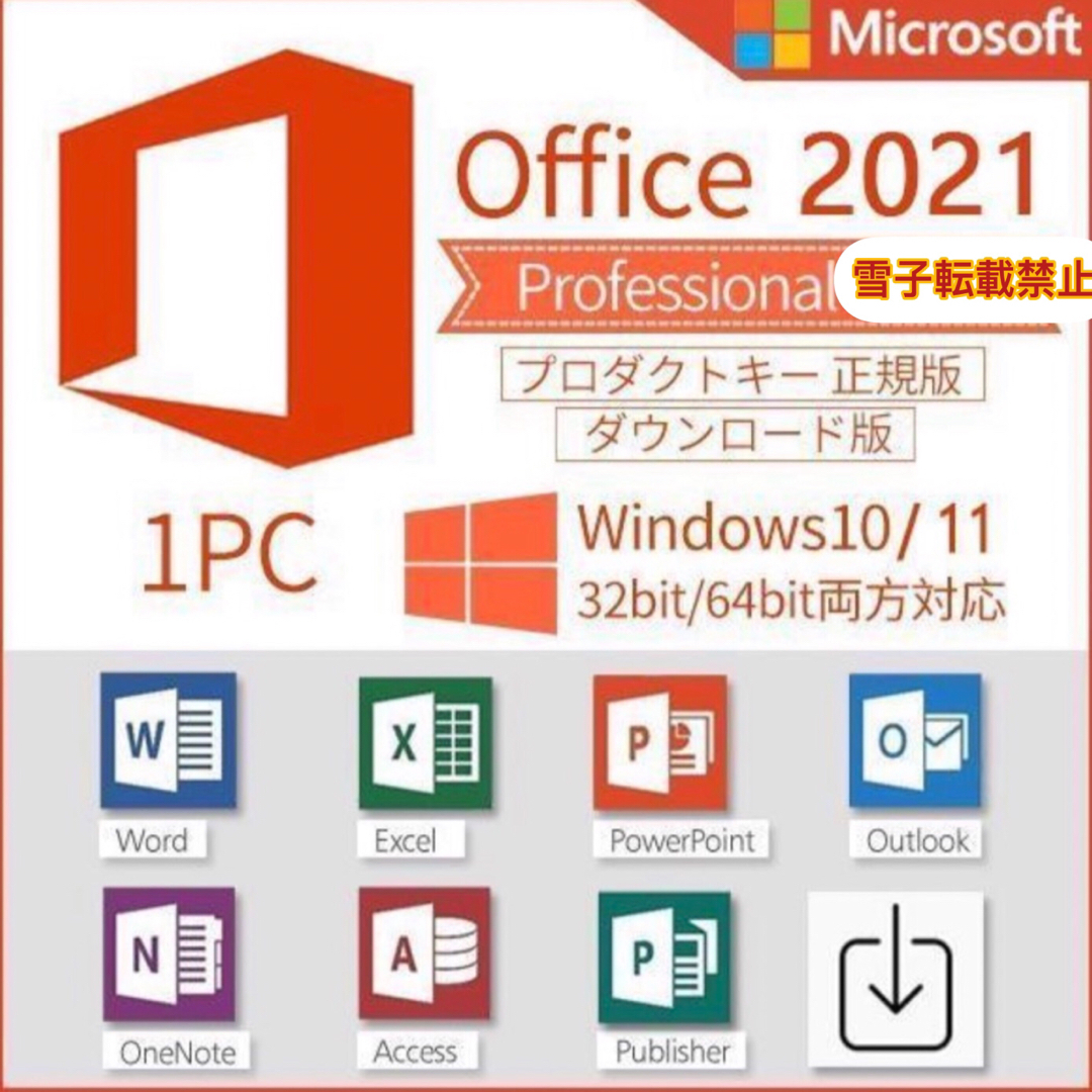 Microsoft Office 2021 永続カード版■正規未開封