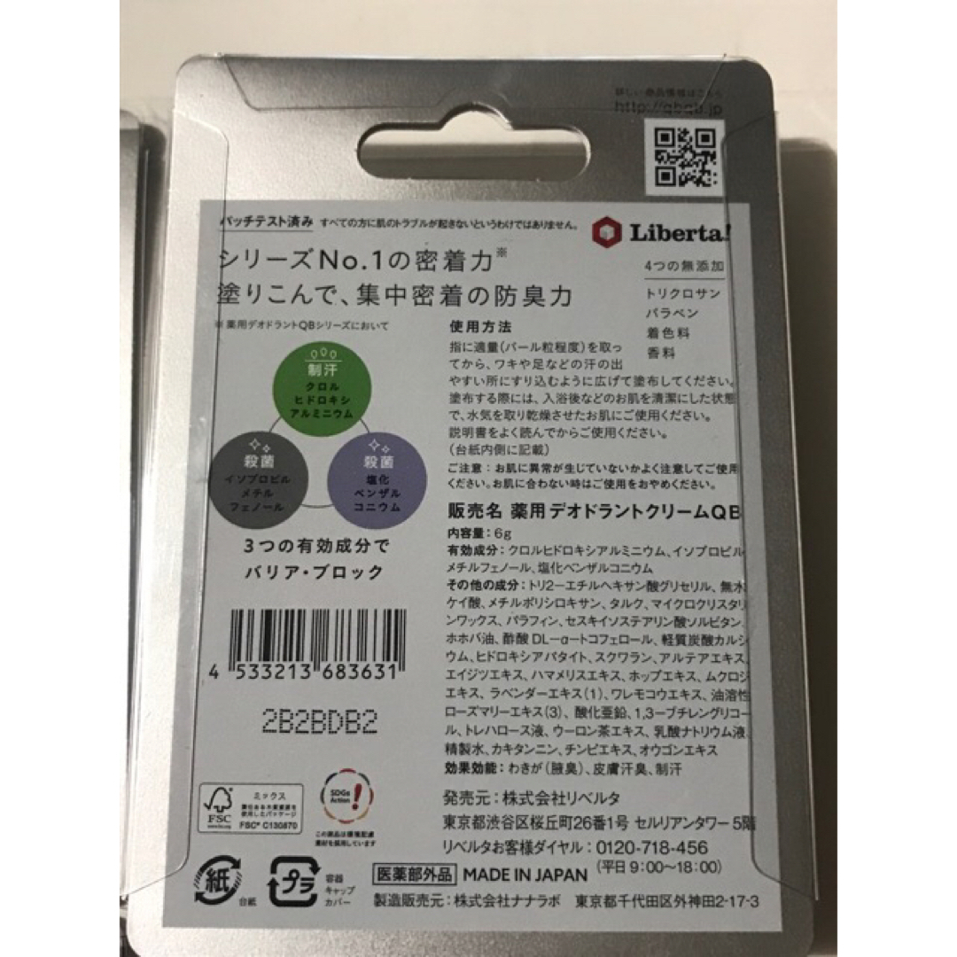 LIBERTA(リベルタ)のクイックビューティ QB 薬用デオドラントクリーム6g 40C×6 コスメ/美容のボディケア(制汗/デオドラント剤)の商品写真