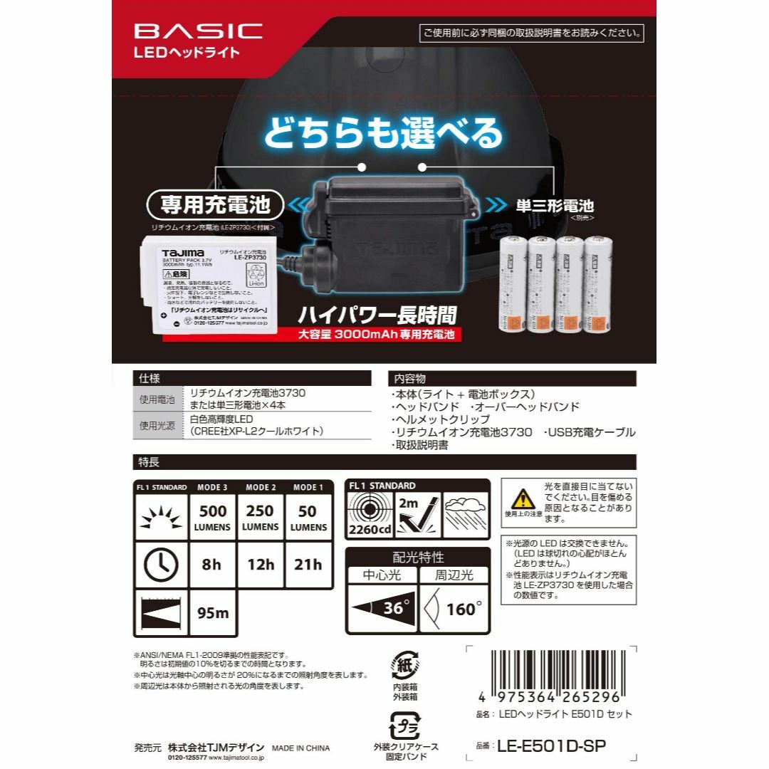 タジマ(Tajima) LEDヘッドライト E501D セット