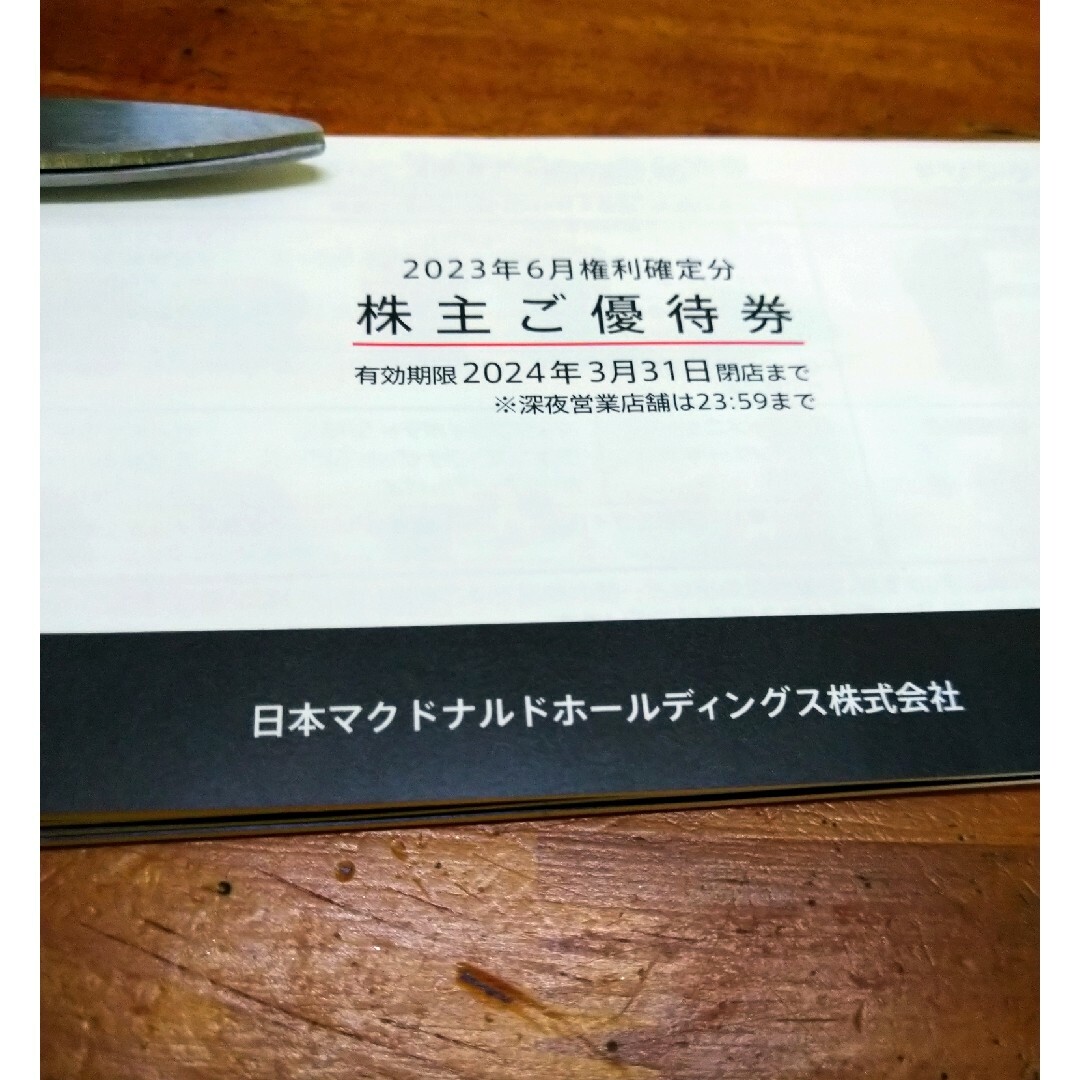 マクドナルド　株主優待　2冊　② | フリマアプリ ラクマ