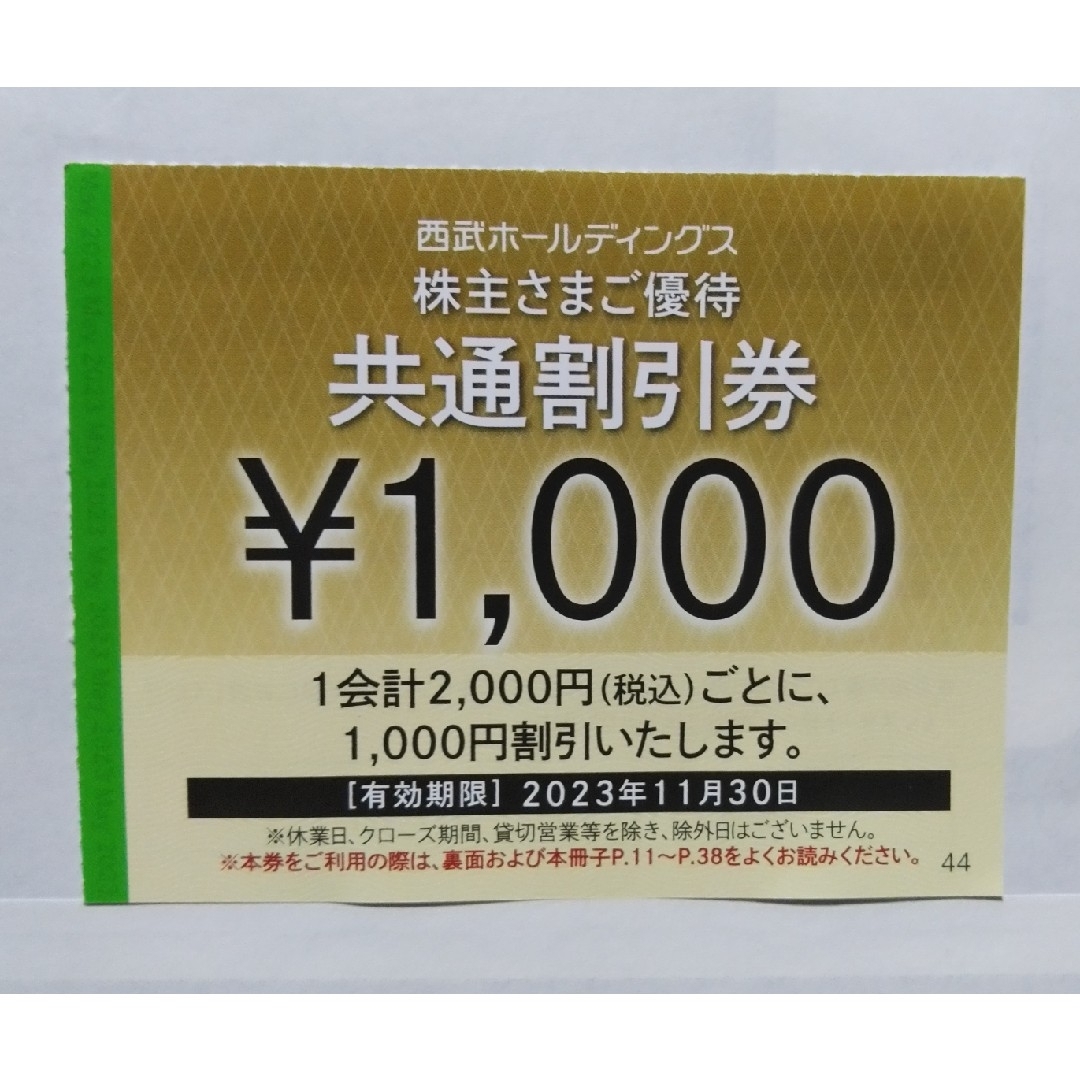 西武株主優待･共通割引券１０枚(オマケ有り)