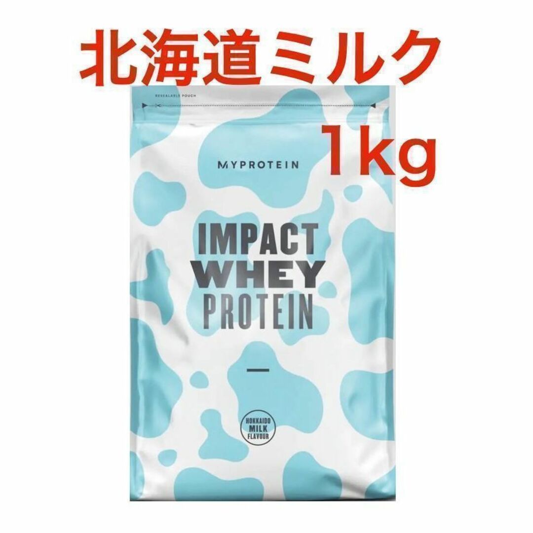【未開封・格安】 マイプロテイン インパクトホエイ 北海道ミルク 2.5kg