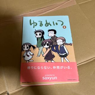ゆるめいつ ２(青年漫画)