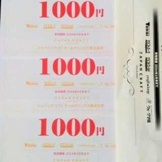 最新　3000円分　ジャパンクラフト　株主優待(ショッピング)