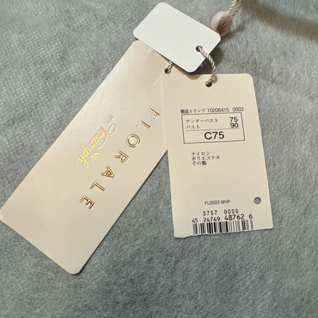 Triumph - 【専用】フロラーレバイトリンプ 高級ブラジャー C75 定価