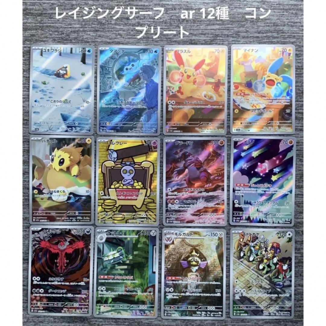 ポケモンカード 強化拡張パック レイジングサーフ arコンプ 全12種 ...