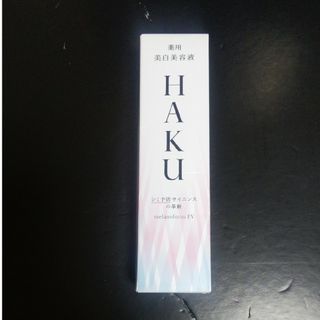 ハク(H.A.K)のHAKU メラノフォーカス(美容液)