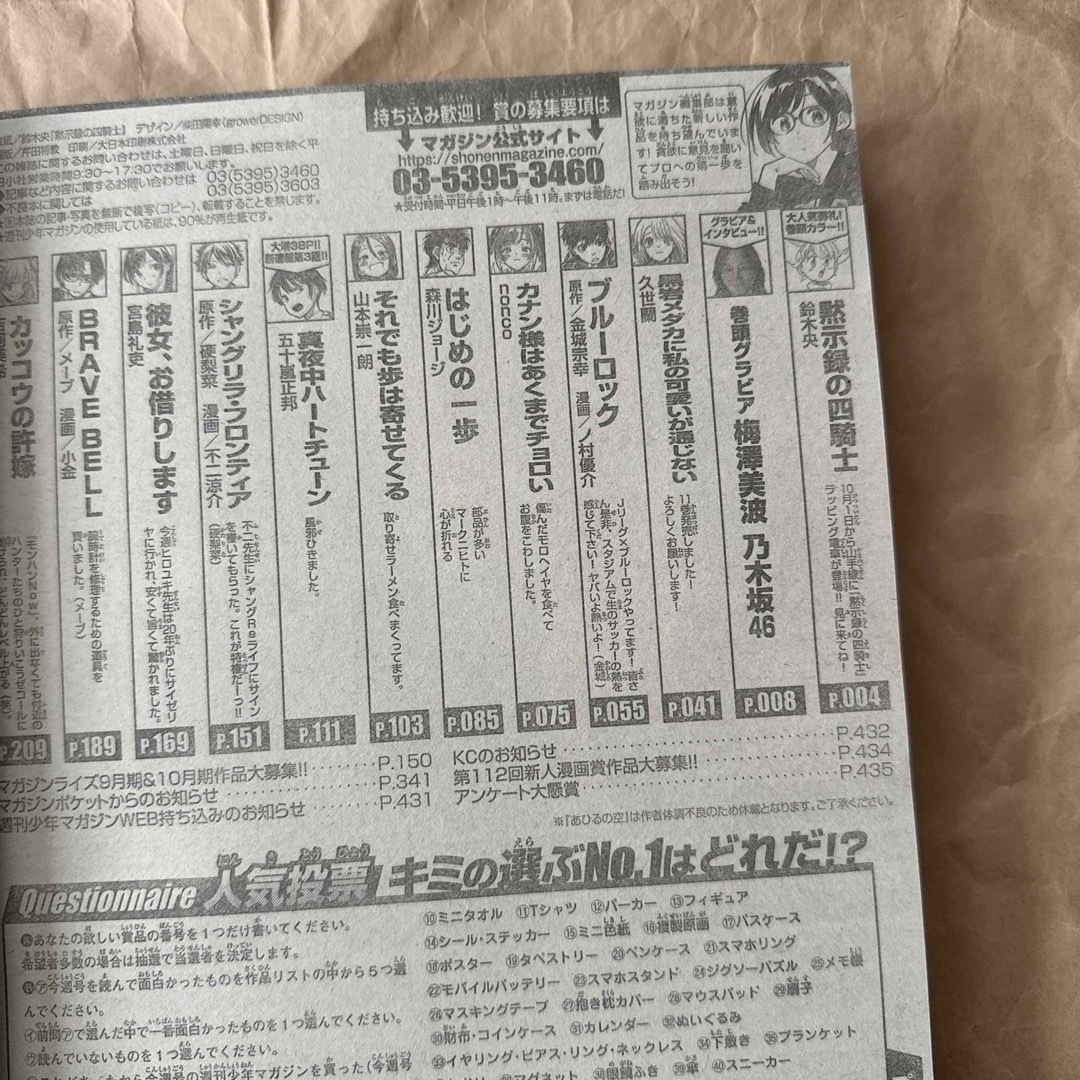 少年マガジン 2023年 10/18号 専用です‼︎の通販 by ふっふっふ's shop