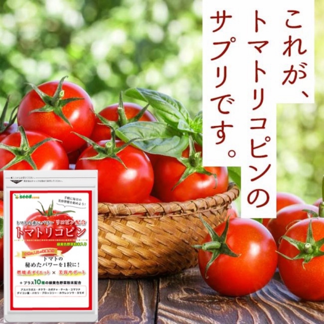 カゴメ・リコピンコレステファインをご検討中の方など!【トマトリコピン】約3ヶ月分