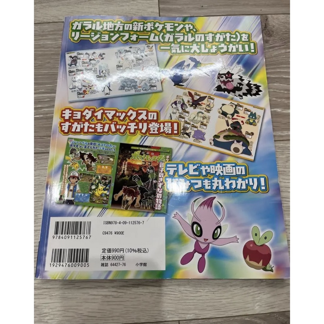 小学館(ショウガクカン)のポケットモンスターガラル図鑑 エンタメ/ホビーの本(絵本/児童書)の商品写真