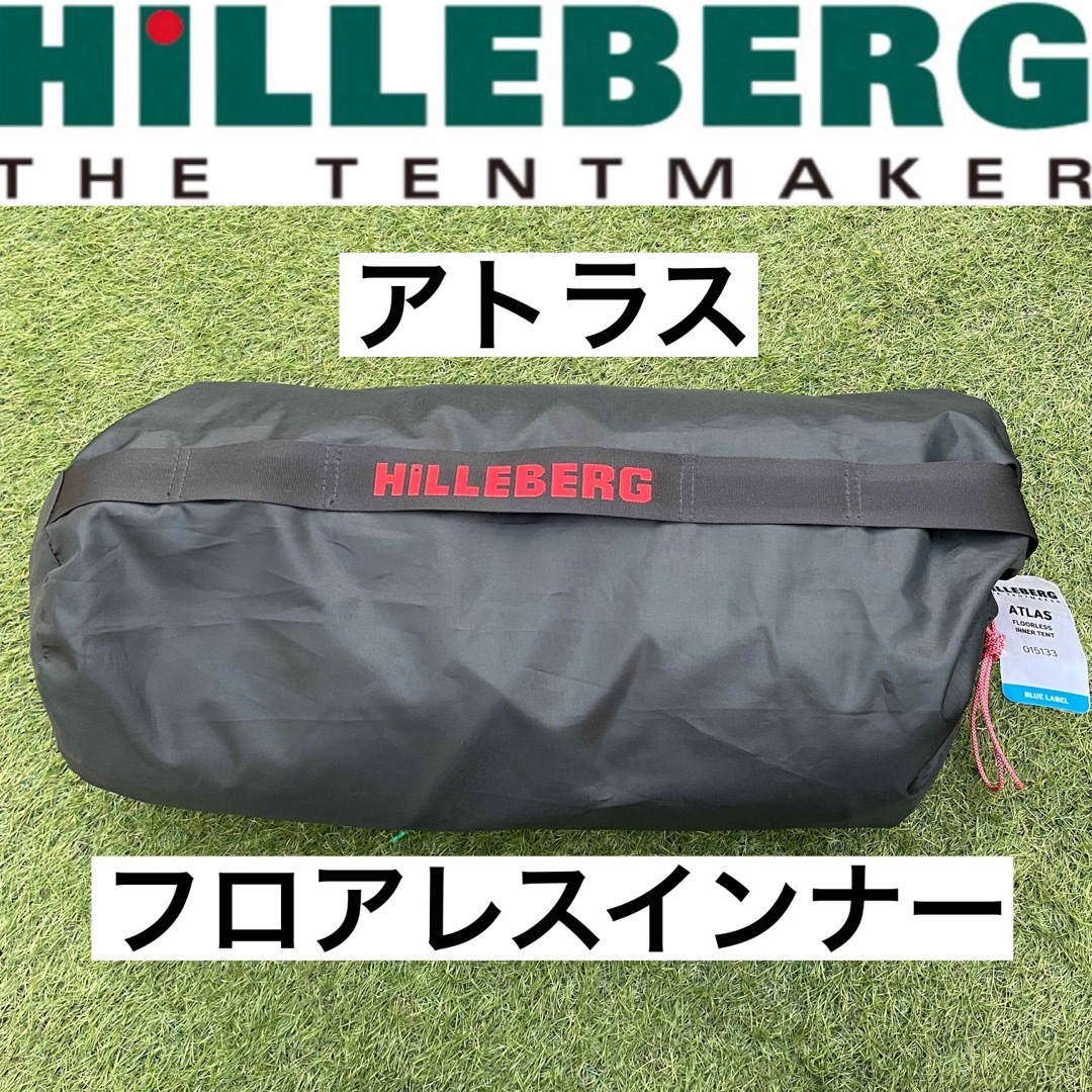 アトラス フロアレスインナー Hilleberg ヒルバーグ ATLAS