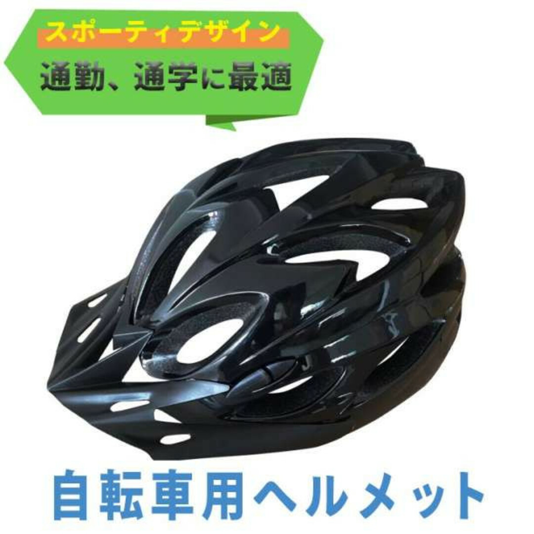 ブラック 自転車用 ヘルメット 子供 大人兼用 男女兼用 サイズ調整可能