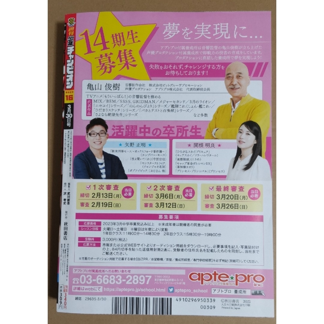 秋田書店(アキタショテン)の週刊少年チャンピオン 2023年 3/30号No.16(菊地姫奈)【未読品】 エンタメ/ホビーの雑誌(アート/エンタメ/ホビー)の商品写真