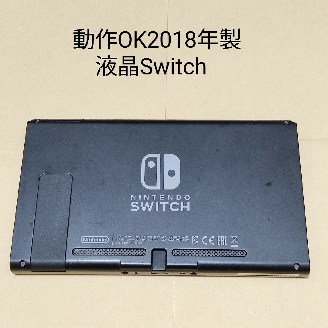 Nintendo Switch 任天堂スイッチ　本体のみ　2018年製　初期型