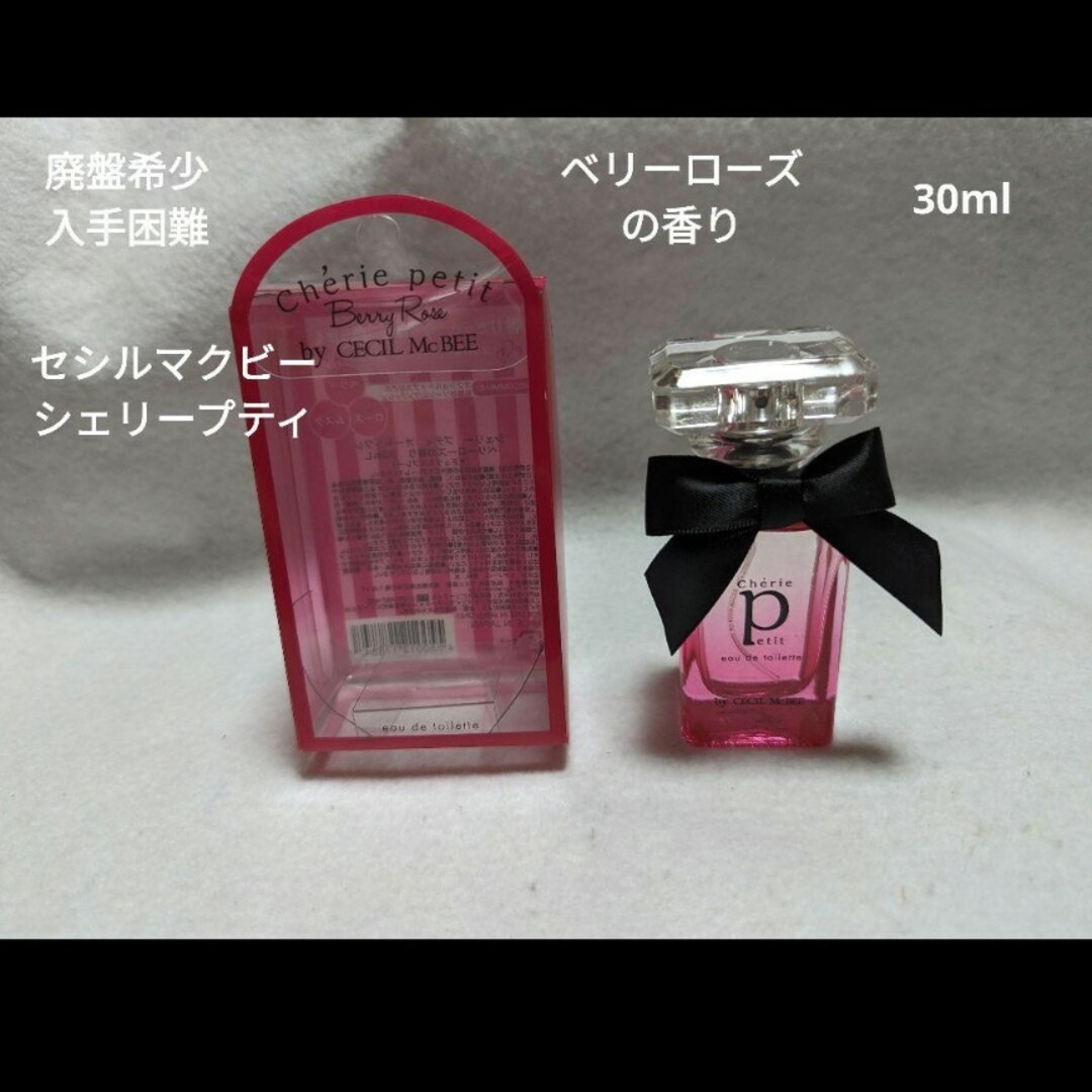 CECIL McBEE(セシルマクビー)の廃盤希少セシルマクビーシェリープティオードトワレベリーローズの香り30ml コスメ/美容のコスメ/美容 その他(その他)の商品写真