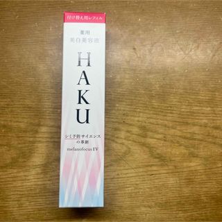 HAKU(SHISEIDO) - HAKU メラノフォーカスZ 45g 本体 、付け替え用