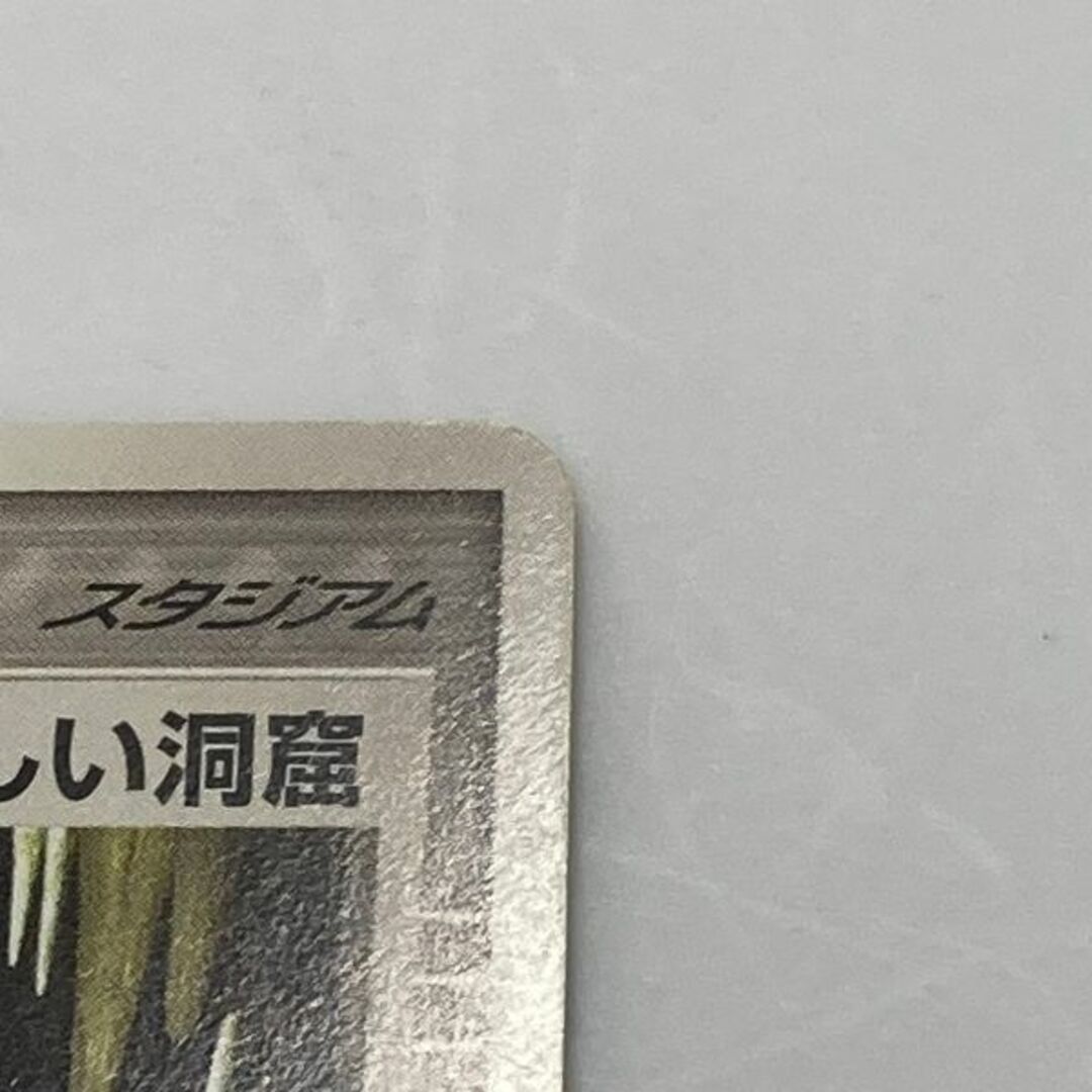 ポケモン(ポケモン)のポケモンカード トレーナーカードスタジアム 妖しい洞窟 エンタメ/ホビーのトレーディングカード(シングルカード)の商品写真